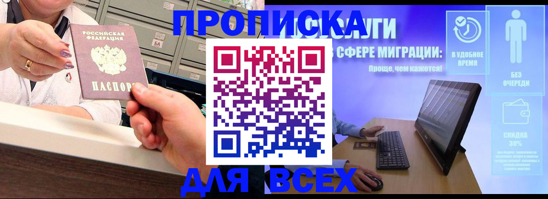 прописка паспорт в Ливны