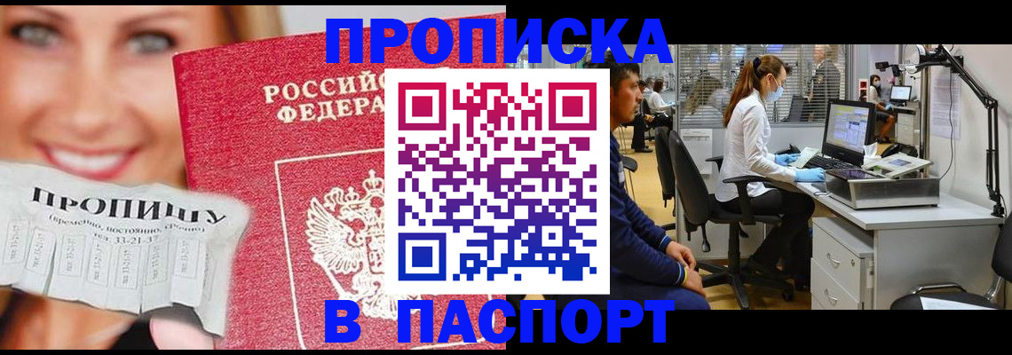 временная регистрация для всех в Ливны
