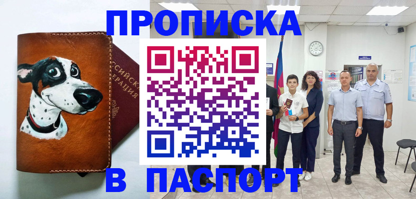 прописка ребенка в Ливны