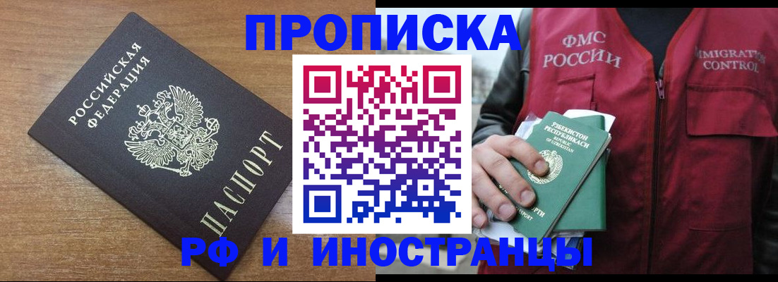 прописка ребенка в Ливны