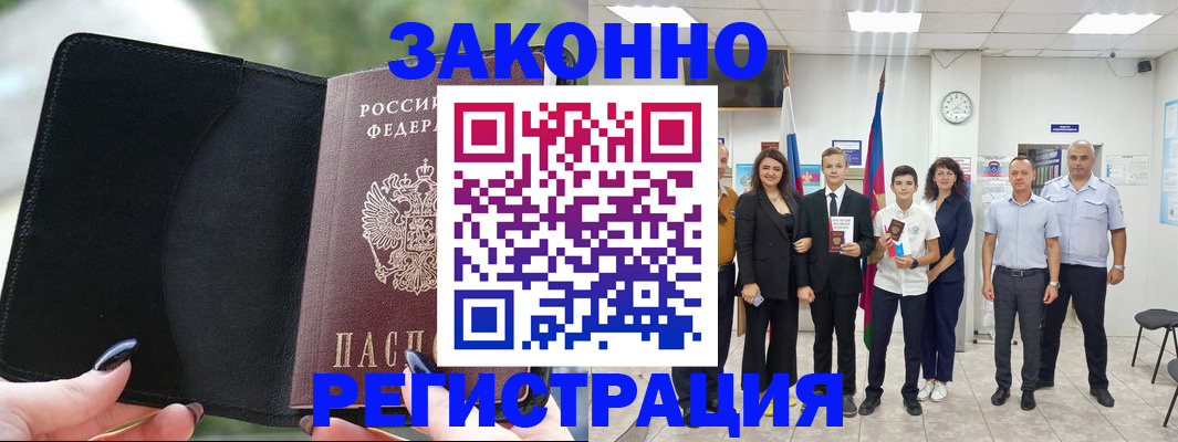 прописка ребенка в Ливны